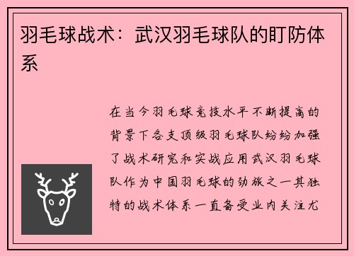 羽毛球战术：武汉羽毛球队的盯防体系