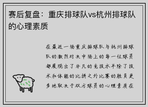 赛后复盘：重庆排球队vs杭州排球队的心理素质