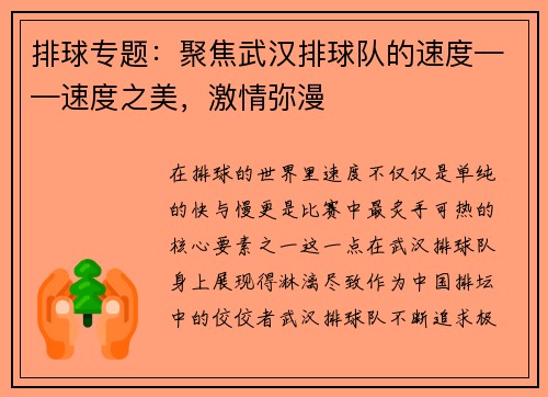 排球专题：聚焦武汉排球队的速度——速度之美，激情弥漫