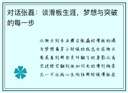 对话张磊：谈滑板生涯，梦想与突破的每一步