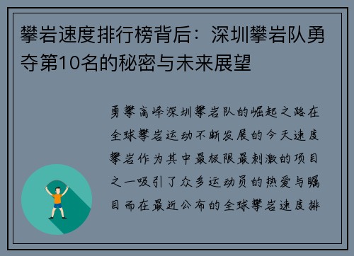 攀岩速度排行榜背后：深圳攀岩队勇夺第10名的秘密与未来展望