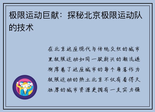 极限运动巨献：探秘北京极限运动队的技术