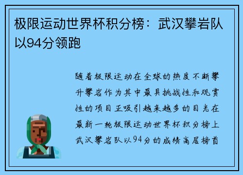 极限运动世界杯积分榜：武汉攀岩队以94分领跑