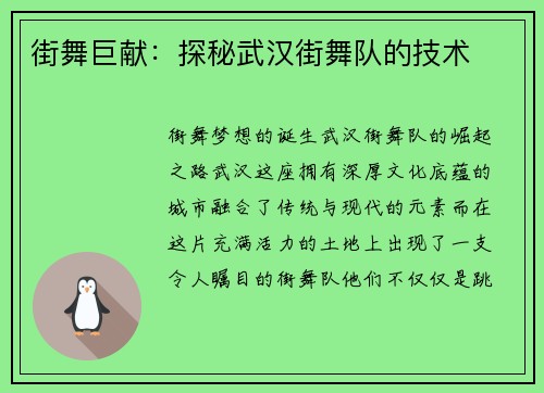 街舞巨献：探秘武汉街舞队的技术