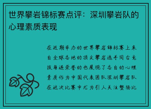 世界攀岩锦标赛点评：深圳攀岩队的心理素质表现