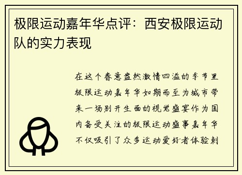极限运动嘉年华点评：西安极限运动队的实力表现