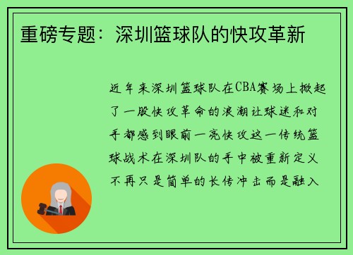 重磅专题：深圳篮球队的快攻革新