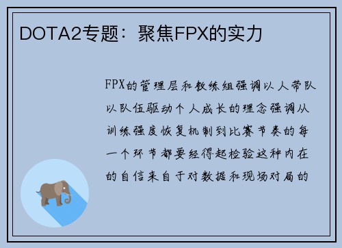 DOTA2专题：聚焦FPX的实力