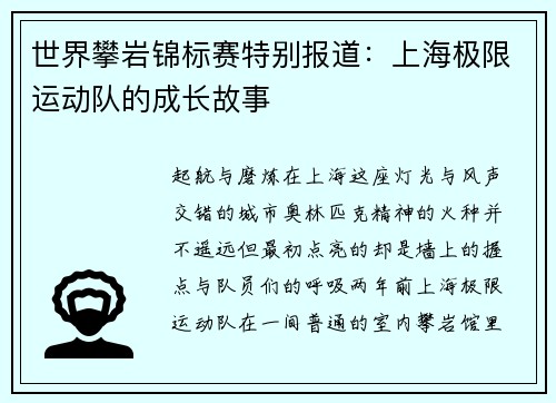 世界攀岩锦标赛特别报道：上海极限运动队的成长故事