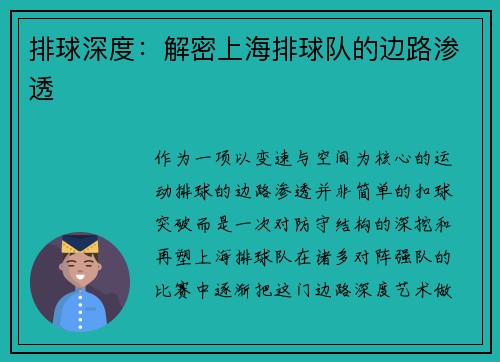 排球深度：解密上海排球队的边路渗透
