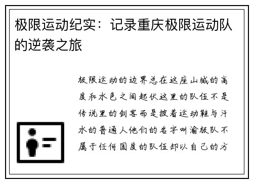 极限运动纪实：记录重庆极限运动队的逆袭之旅