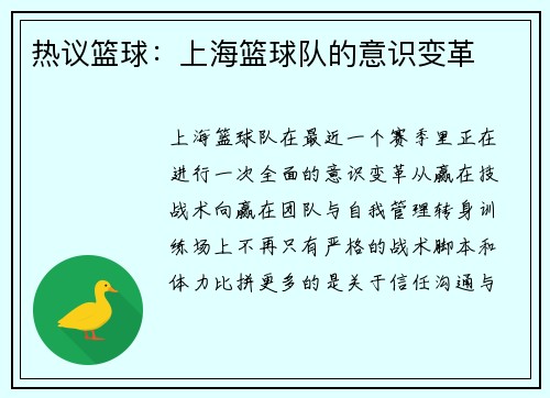 热议篮球：上海篮球队的意识变革