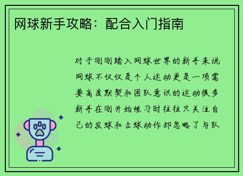 网球新手攻略：配合入门指南