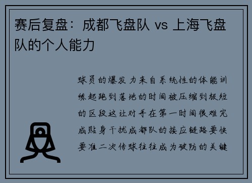赛后复盘：成都飞盘队 vs 上海飞盘队的个人能力