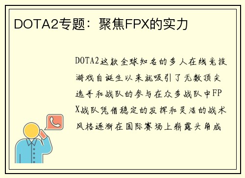 DOTA2专题：聚焦FPX的实力