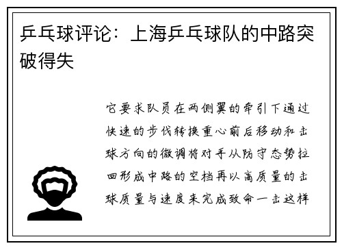 乒乓球评论：上海乒乓球队的中路突破得失