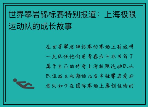 世界攀岩锦标赛特别报道：上海极限运动队的成长故事