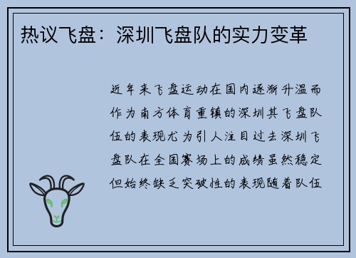 热议飞盘：深圳飞盘队的实力变革
