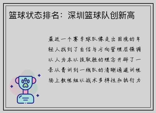 篮球状态排名：深圳篮球队创新高
